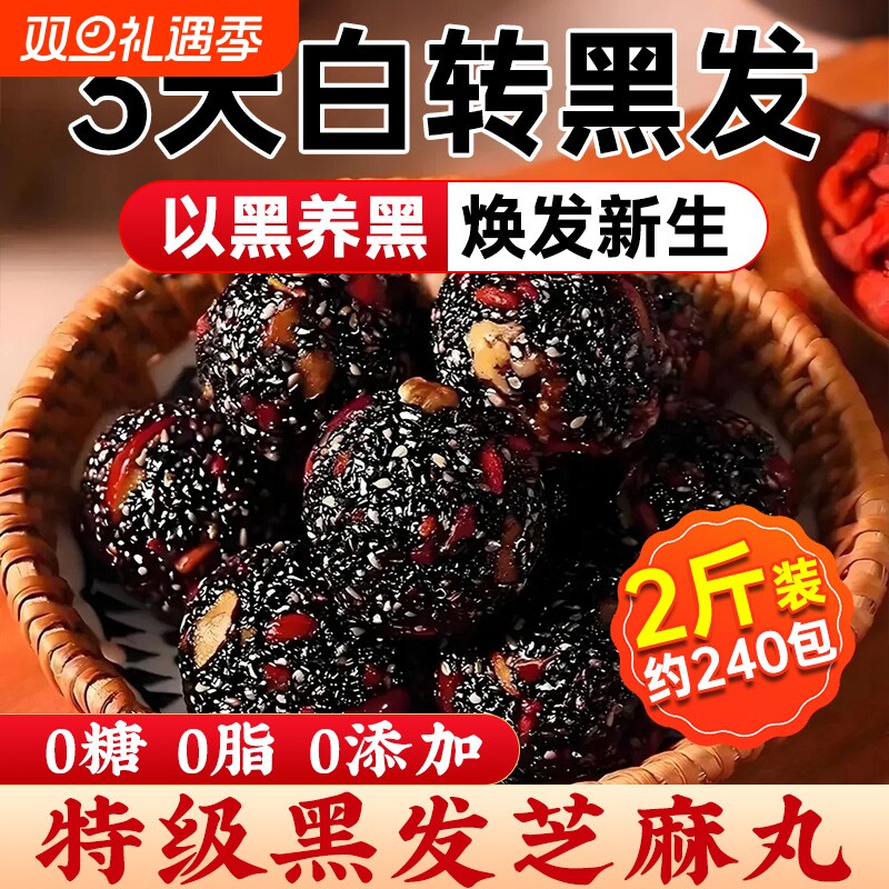 无糖黑芝麻丸球核桃仁桑葚软糕生发养发休闲零食正品官方旗舰店