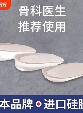 日本内增高鞋垫隐形不累脚硅胶半垫马丁靴专用后跟支撑舒适减震