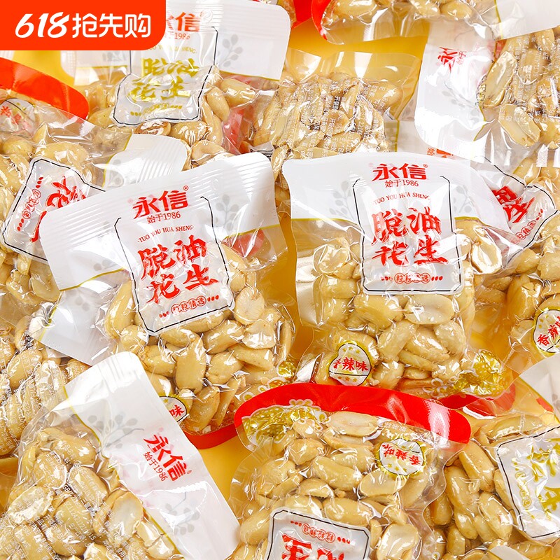 永信脱油小包装花生米五香味坚果炒货独立零食下酒菜香辣脫油袋装