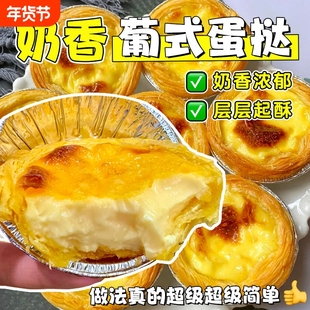 葡式蛋挞皮蛋挞液多种规格起酥带锡纸温层半成品烘焙原料空气炸锅
