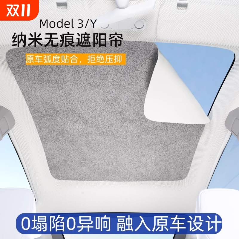 适用特斯拉遮阳帘静电吸附modely3焕新版天窗幕车顶部防晒配件丫