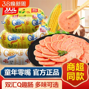 双汇q趣肠70g*40根整箱火腿肠玉米蘑菇小香肠零食小吃休闲食品