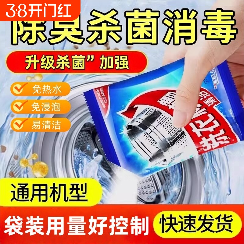 洗衣机槽清洁剂滚筒除垢除臭杀菌消毒免浸泡升级强力清洁污渍波轮
