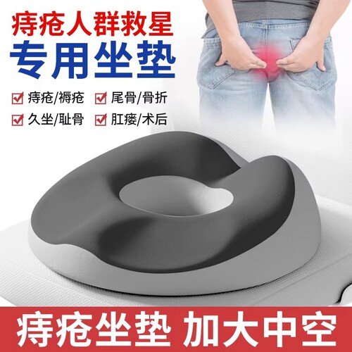 痔疮坐垫术后专用|超1000次加购