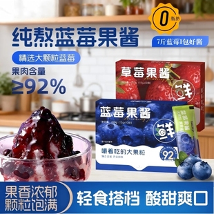 蓝莓果酱零蔗糖真果酱现熬小袋方便早餐涂抹面包吐司烘培礼盒装