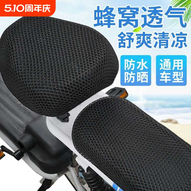电动车座垫套电瓶车座垫电动自行车座套防晒垫防水隔热透气网