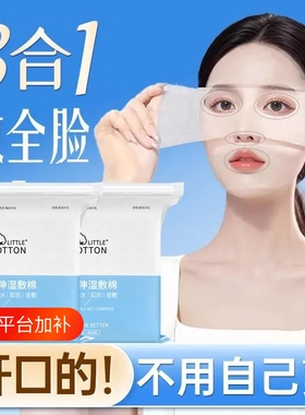 湿敷棉片三合一补水|千人加购