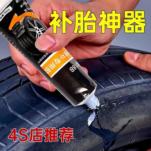 外胎修复胶汽车轮胎侧面裂口