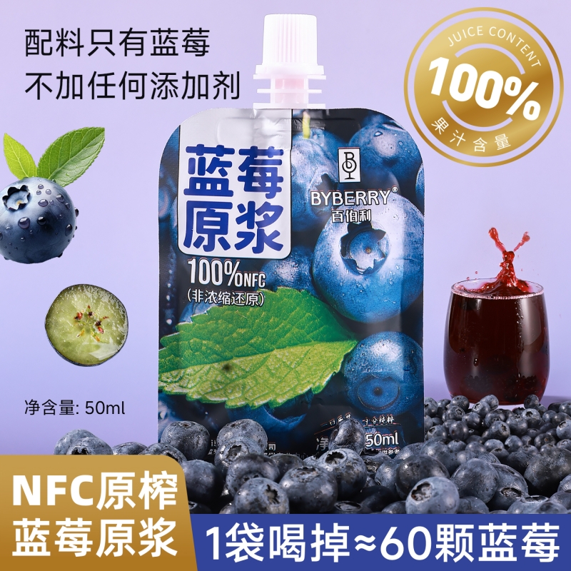 百伯利蓝莓汁100%nfc原榨蓝莓原浆果汁孕妇儿童饮料50ml装桑葚