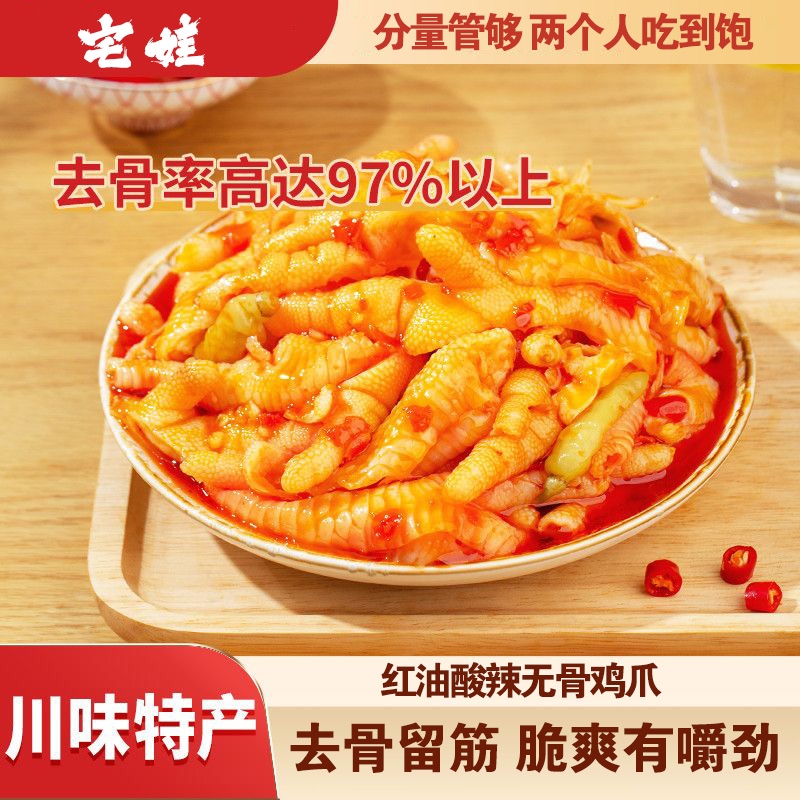 柠檬酸辣无骨鸡爪蒜香卤味泡椒凤爪爆款网红小吃健康零食休闲即食