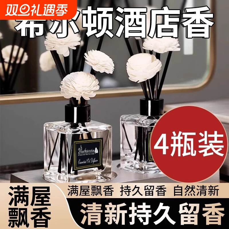 希尔顿香薰酒店五星级香氛卧室内持久家用高级厕所卫生间香水房间