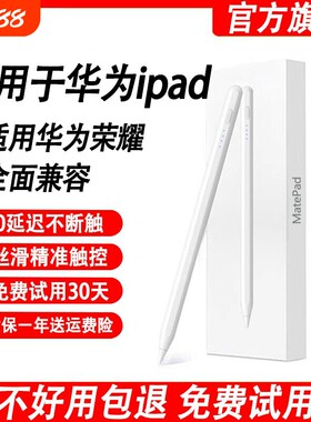 适用华为平板触控笔手写笔matepad115S电容笔pencil原装三代matepad11荣耀9Pro/V8二代触屏笔MagicPad2/13Air