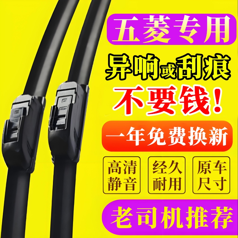 适用于宏光S1的无骨静音雨刮