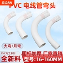 PVC电线管弯头电工排水配件大弧度90度弯110接头月亮弯水管