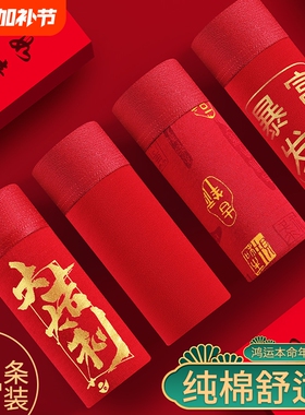 本命年男士内裤纯棉平角大红色结婚短裤头底裤衩宽松新款抗菌高弹