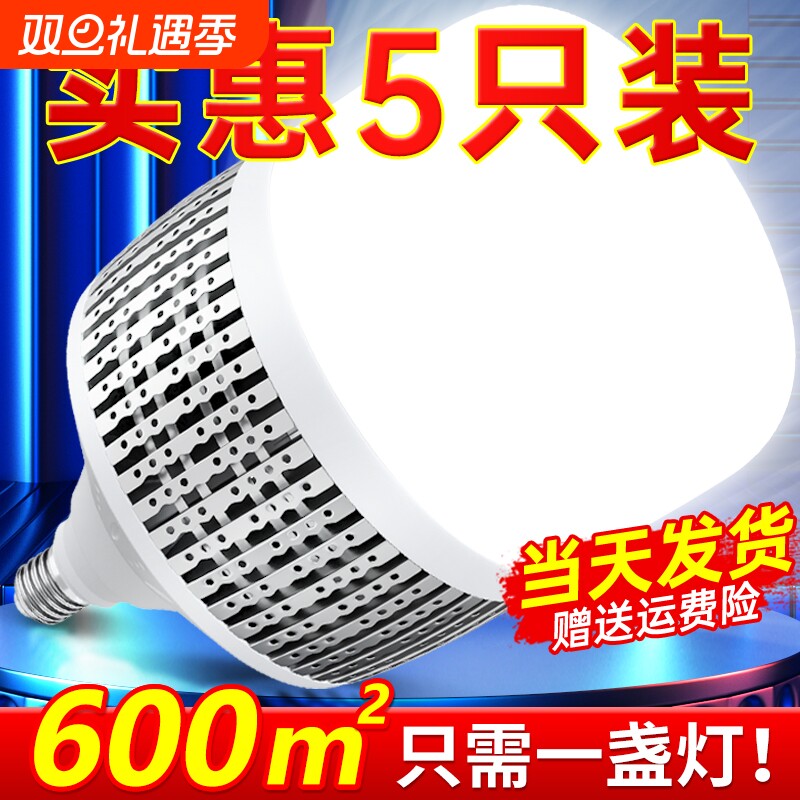 超亮50W节能灯泡|回头客超8800人