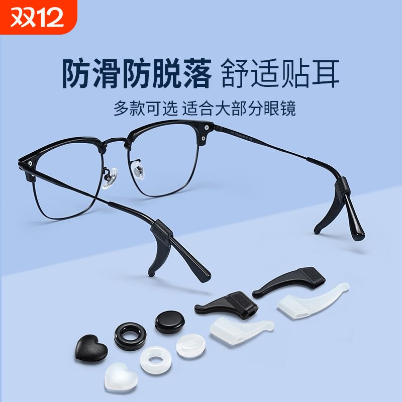 已售180w眼镜防脱落神器防滑硅胶