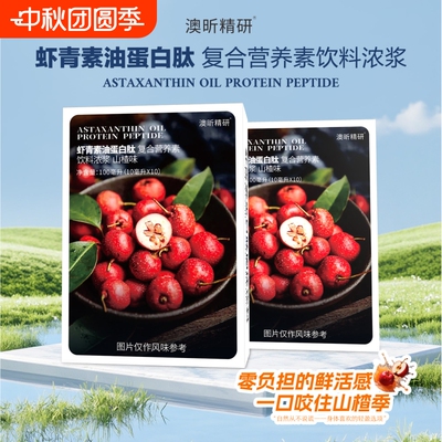 澳昕红球藻虾青素|7天热卖上千件