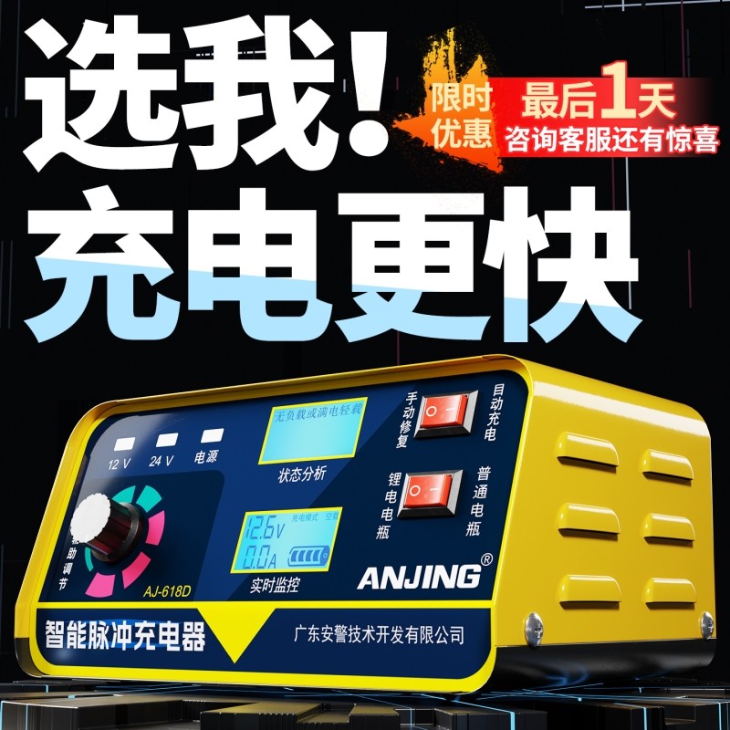 汽车电瓶充电器通用型12v24v全智能脉冲修复自动纯铜摩托车充电