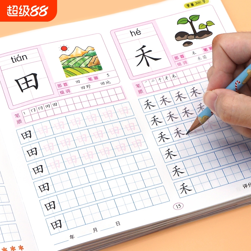 【幼小衔接】学前练字帖