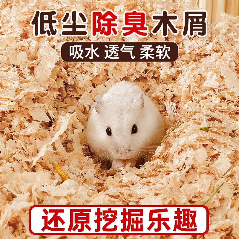 仓鼠木屑纸棉小仓鼠吸水垫料保暖除臭金丝熊专用刨花过冬用品全套