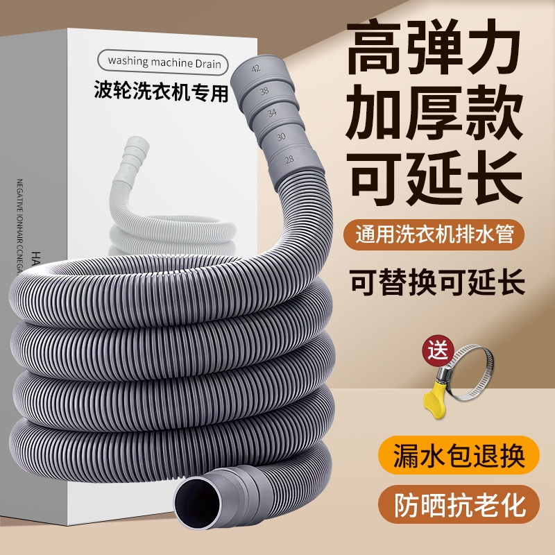 洗衣机排水管延长管出水管