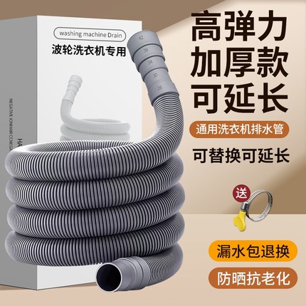 通用全自动洗衣机排水管加长延长下水软管出水放波轮防臭滚筒管子