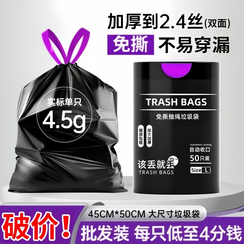 免撕抽绳垃圾袋加厚家用手提式黑色卫生间厨房专用大号特厚塑料袋