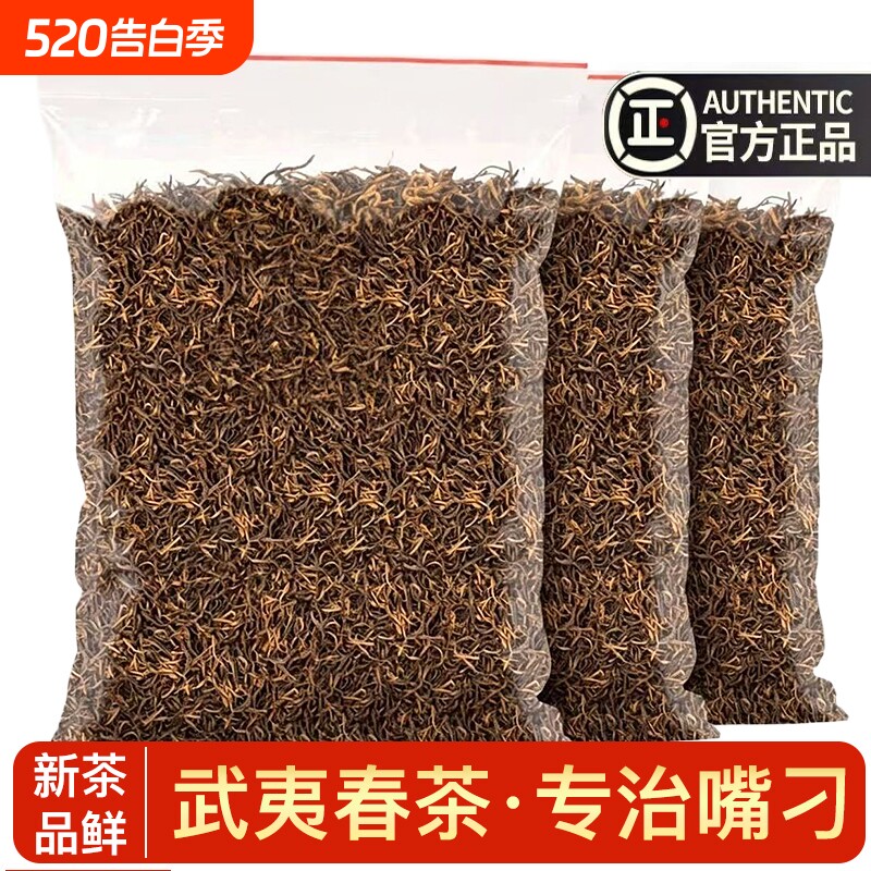 红茶浓香型正宗金骏眉茶叶2026新茶袋装武夷高山小种味浓耐泡散装