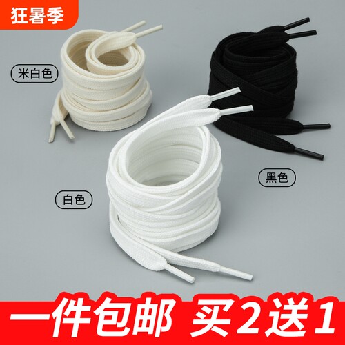 纯棉白色黑色鞋带80CM|千人回购