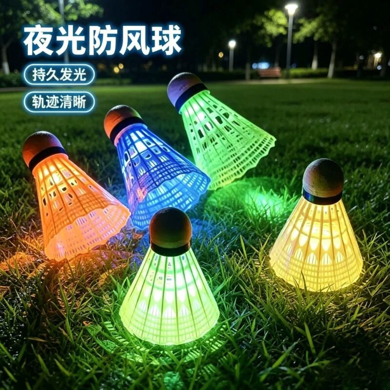 夜光防风羽毛球发光夜用耐打夜间荧光耐用带灯尼龙塑料回弹室内外
