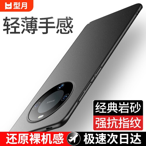 经典磨砂适用华为mate60全系列