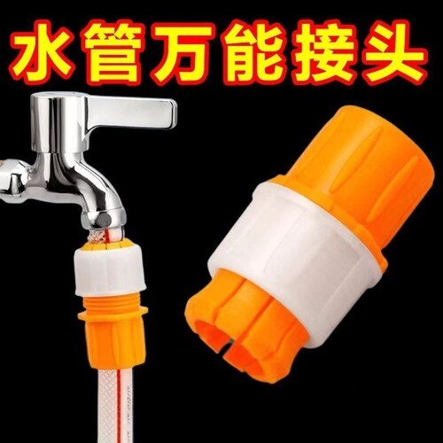 万能水管接头秒接|超1000次加购