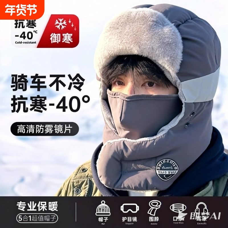 帽子男冬天雷锋帽男士冬季男款防风东北防寒面罩骑车秋冬护耳保暖,服饰配件/皮带/帽子/围巾,帽子,淘宝优惠券,粉丝福利购,淘宝优惠卷