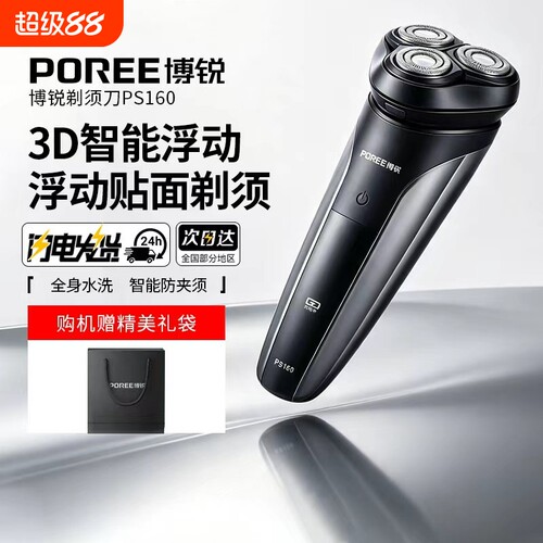 飞科博锐剃须刀电动男士刮胡刀官方正品2026新款便携胡须刀剃胡刀