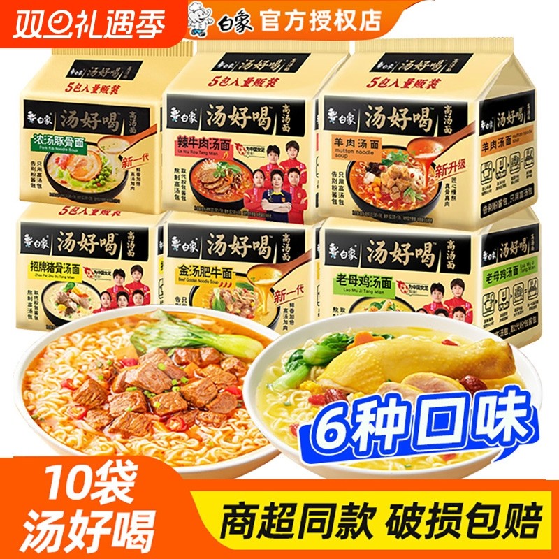 白象汤好喝方便面高汤老母鸡汤面辣牛肉猪骨面泡面袋装旗舰店整箱