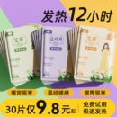 山山暖贴宝宝贴女生大姨妈24小时艾草宫暖宫寒发热敷帖益母草调理