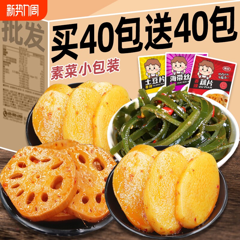 下饭菜80包即食卤味素菜小包装休闲食品海带零食小菜土豆解馋香辣