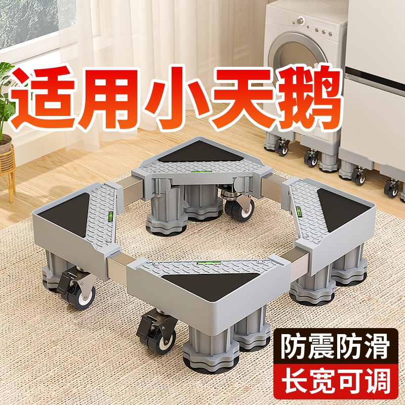 小天鹅通用洗衣机底座减震防滑