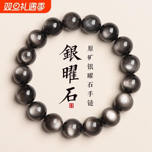 天然银曜石手链|超1700人收藏