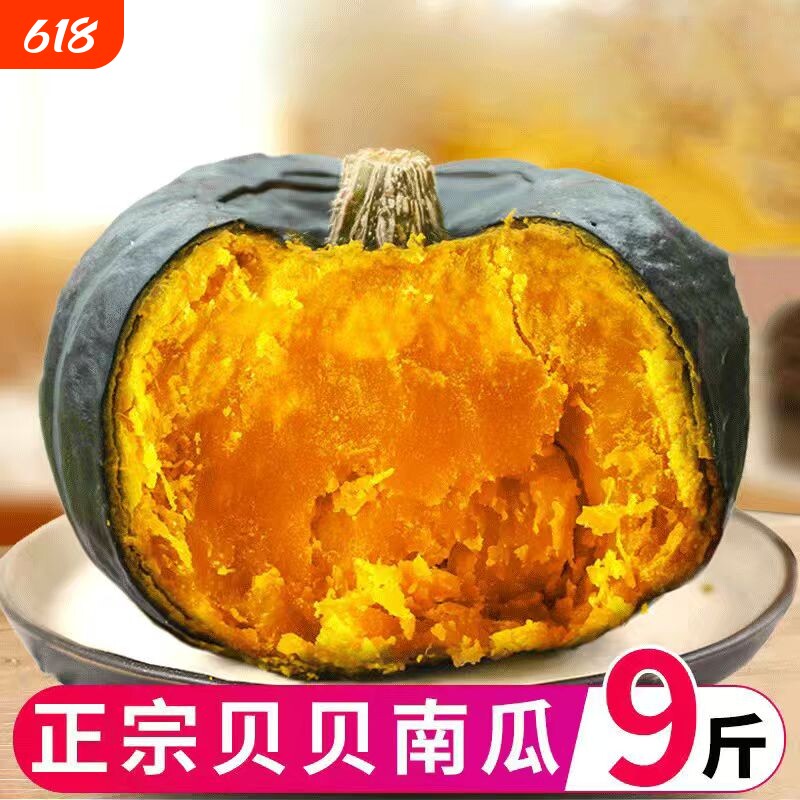 贝贝南瓜正宗板栗味南瓜小南瓜新鲜婴儿宝宝辅食粉糯香甜粗粮早餐