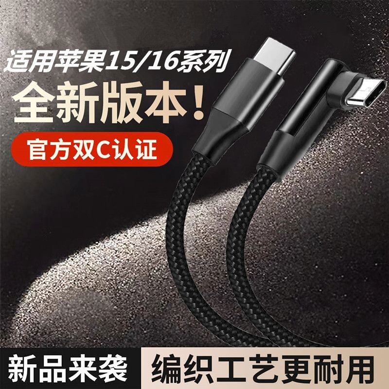 Typec弯头数据线双口快充PD60W闪充编织线车载carplay适用充电线苹果15iPhone16promax加长2米17华为荣耀VIVO图片