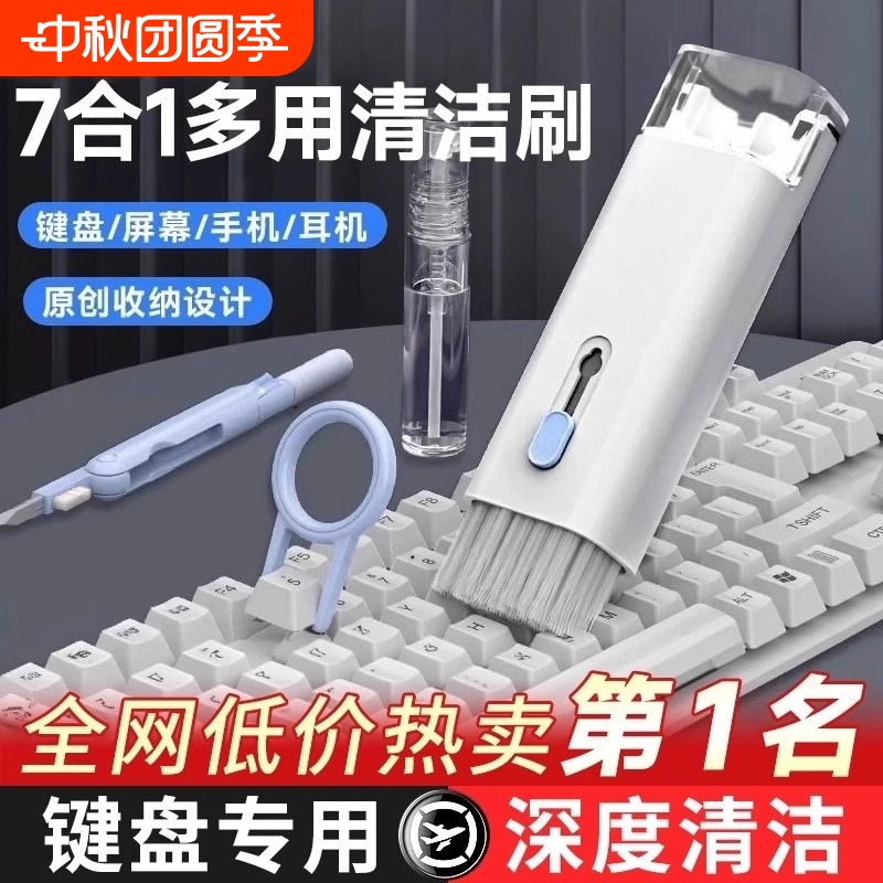 键盘清洁工具套装七合一清灰多功能笔记本电脑键盘除尘刷清洁神器