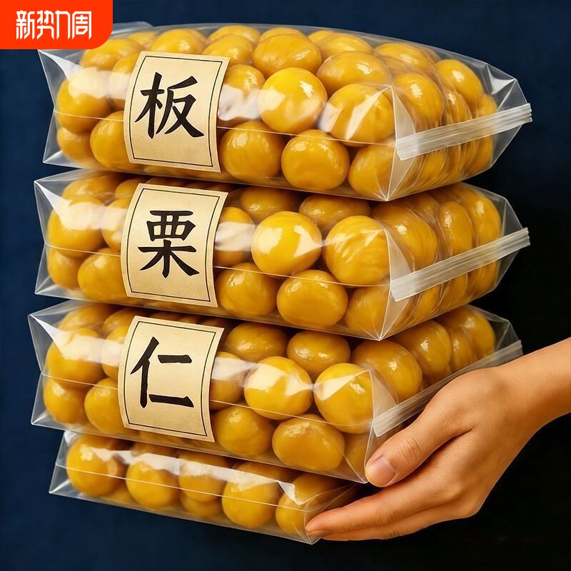 即食板栗仁开袋即食独立小包装去壳油栗仁新鲜零食坚果去皮板栗子