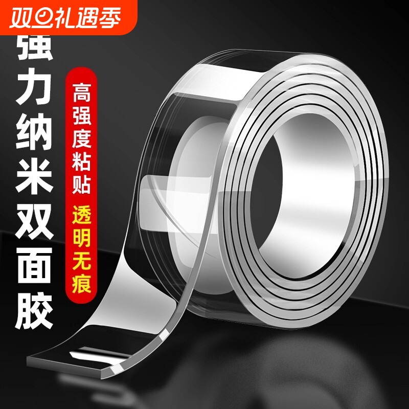 纳米双面胶高粘度强力网格布基双面贴固定墙面超强防水车用春联粘胶贴片无痕透明胶带魔力贴双面不留痕胶布