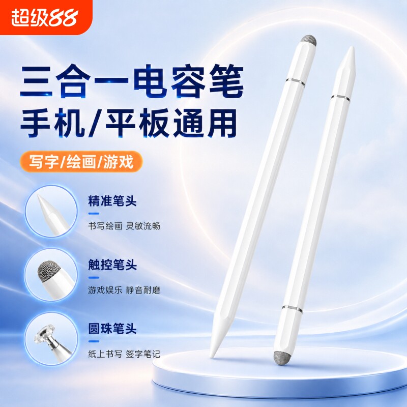 触屏电容笔手机平板通用触控笔ipad绘画手写笔修图剪辑适用苹果华为oppo小米vivo学习机细头触摸笔无电池写字