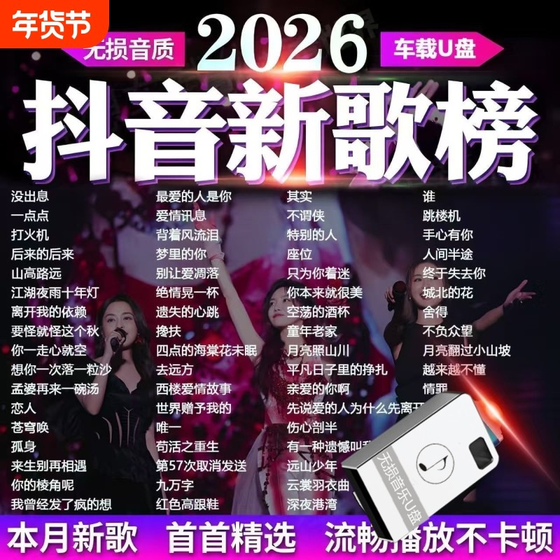 2026火爆车载音乐u盘流行热门歌曲经典怀旧柏林之声高音质歌曲,闪存卡/U盘/存储/移动硬盘,普通U盘/固态U盘/音乐U盘,淘宝优惠券,粉丝福利购,淘宝优惠卷