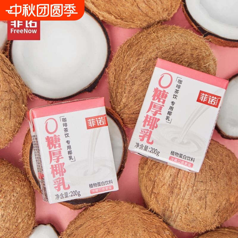 菲诺0糖厚椰乳椰浆生椰拿铁椰汁椰奶咖啡调饮专用伴侣植物图片