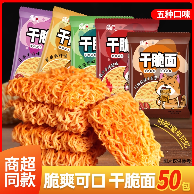 质凡干脆面50袋怀旧整箱点心面干吃面方便面零食小吃宿舍休闲食品