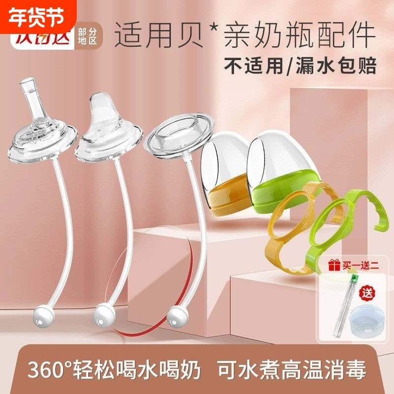 适用贝亲奶瓶配件吸管鸭嘴奶嘴重力球手柄宽口径通用学饮水杯转换